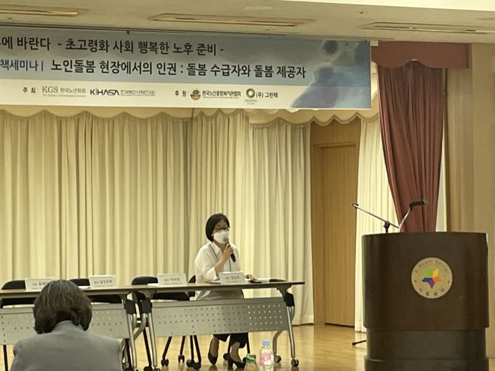 2022년 한국노년학회, 한국보건사회연구원 정책세미나(온라인) (2022.05.20)